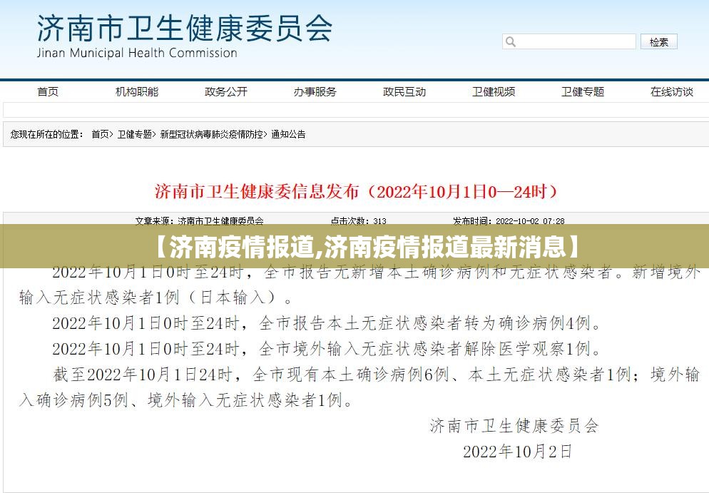 【济南疫情报道,济南疫情报道最新消息】