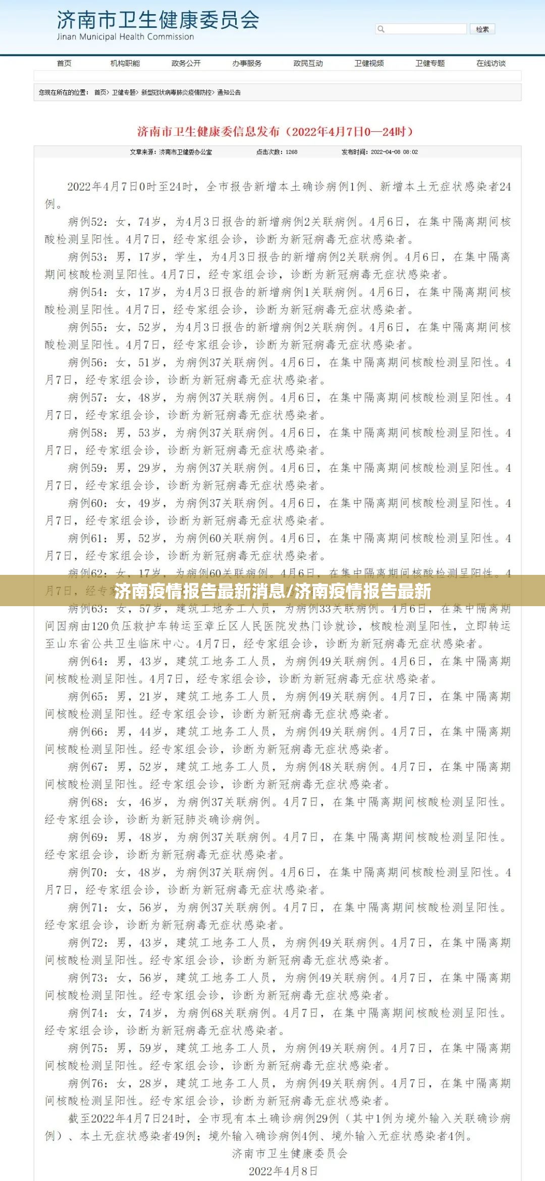 济南疫情报告最新消息/济南疫情报告最新