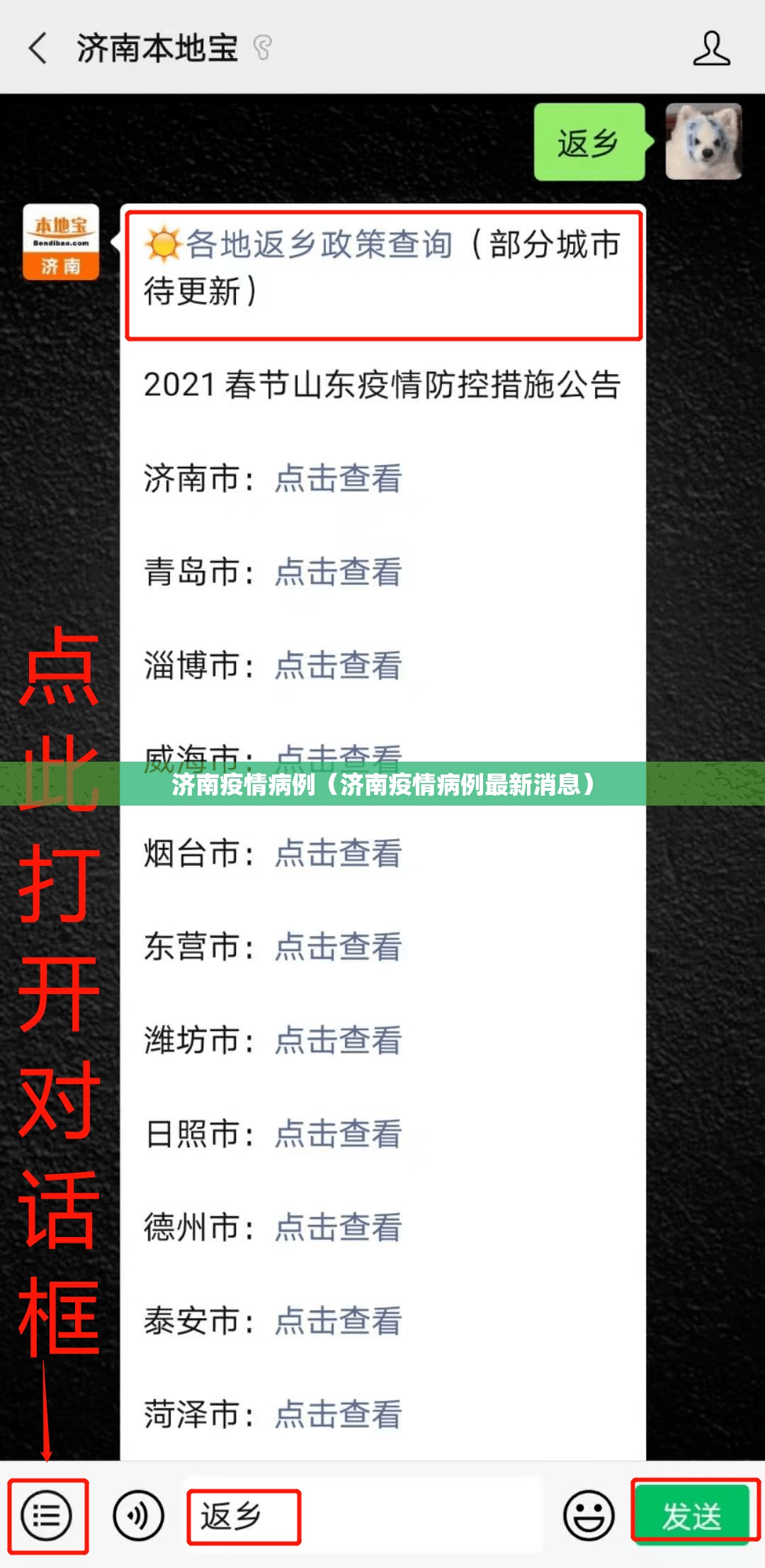 济南疫情病例（济南疫情病例最新消息）