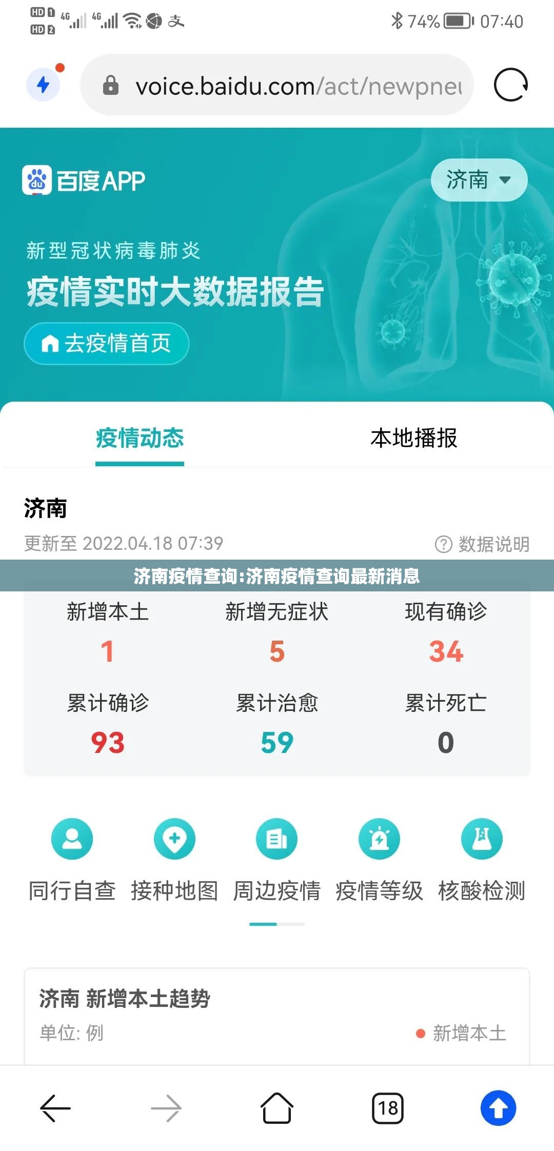 济南疫情查询:济南疫情查询最新消息