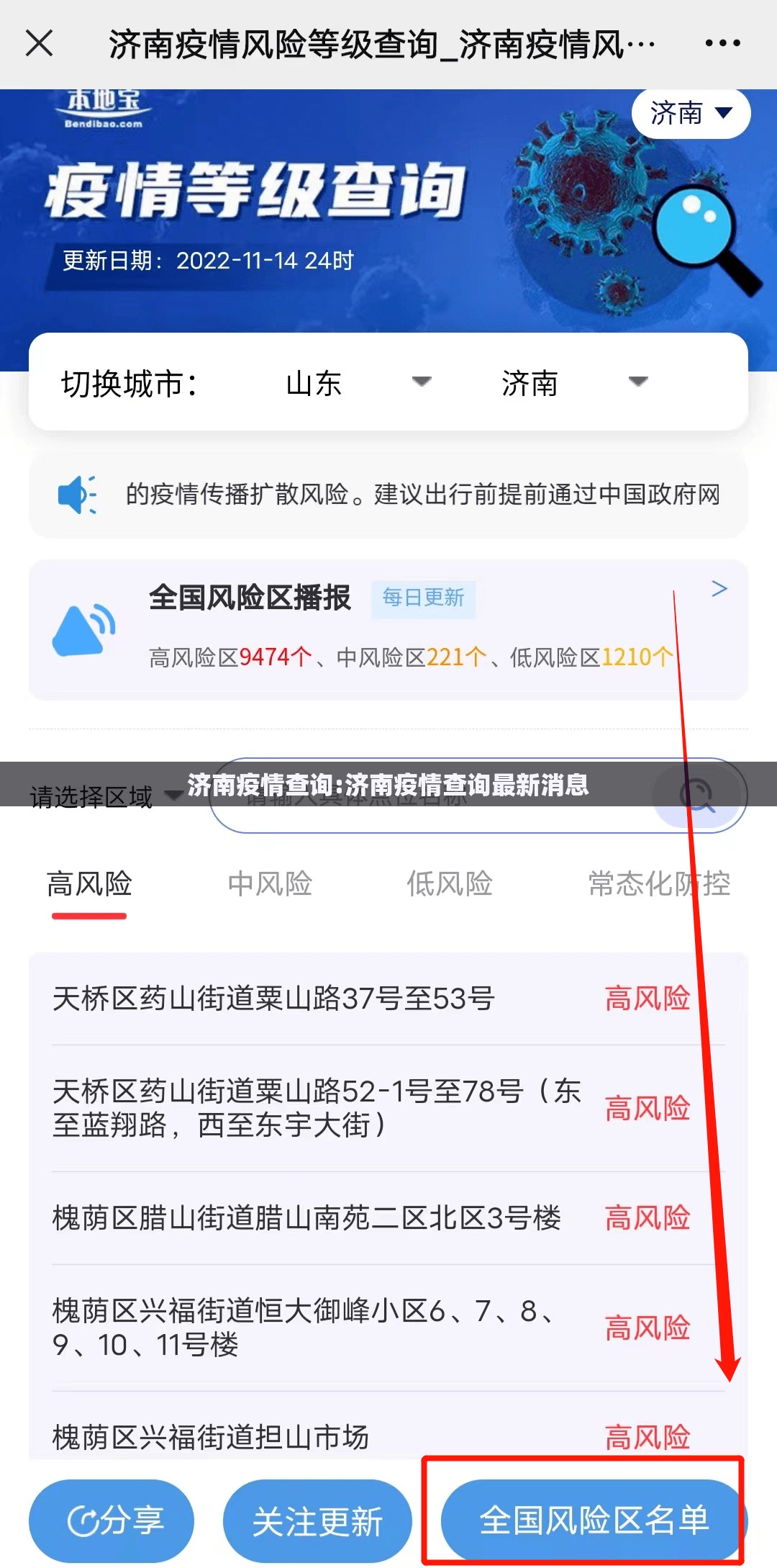 济南疫情查询:济南疫情查询最新消息