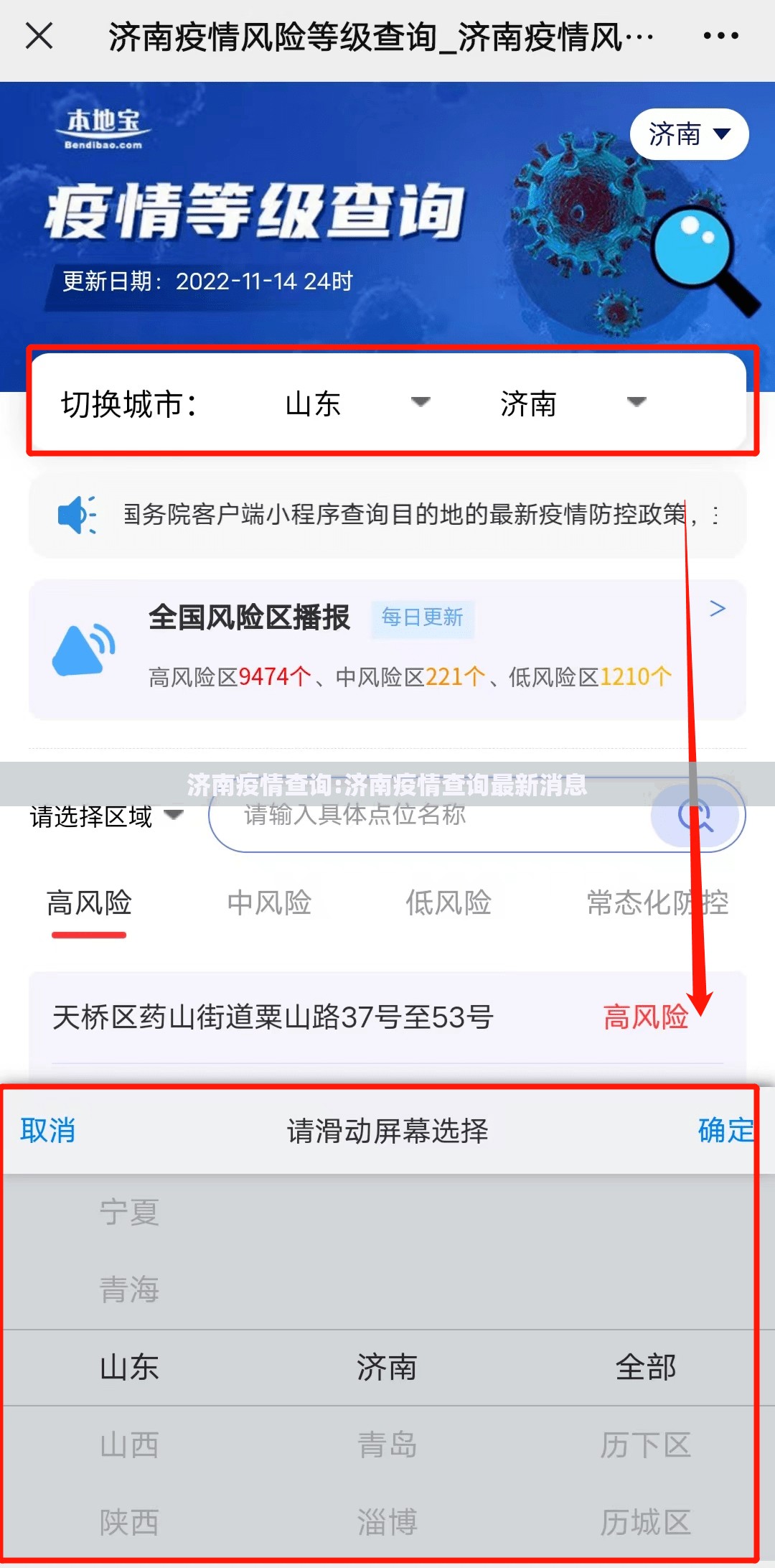 济南疫情查询:济南疫情查询最新消息