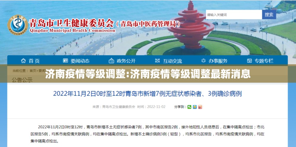 济南疫情等级调整:济南疫情等级调整最新消息