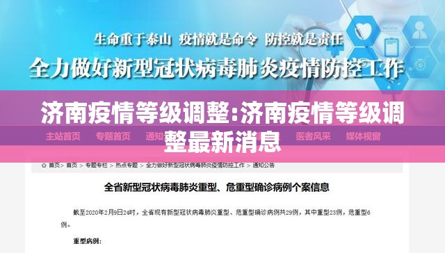济南疫情等级调整:济南疫情等级调整最新消息