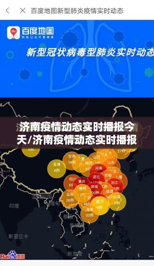 济南疫情动态实时播报今天/济南疫情动态实时播报