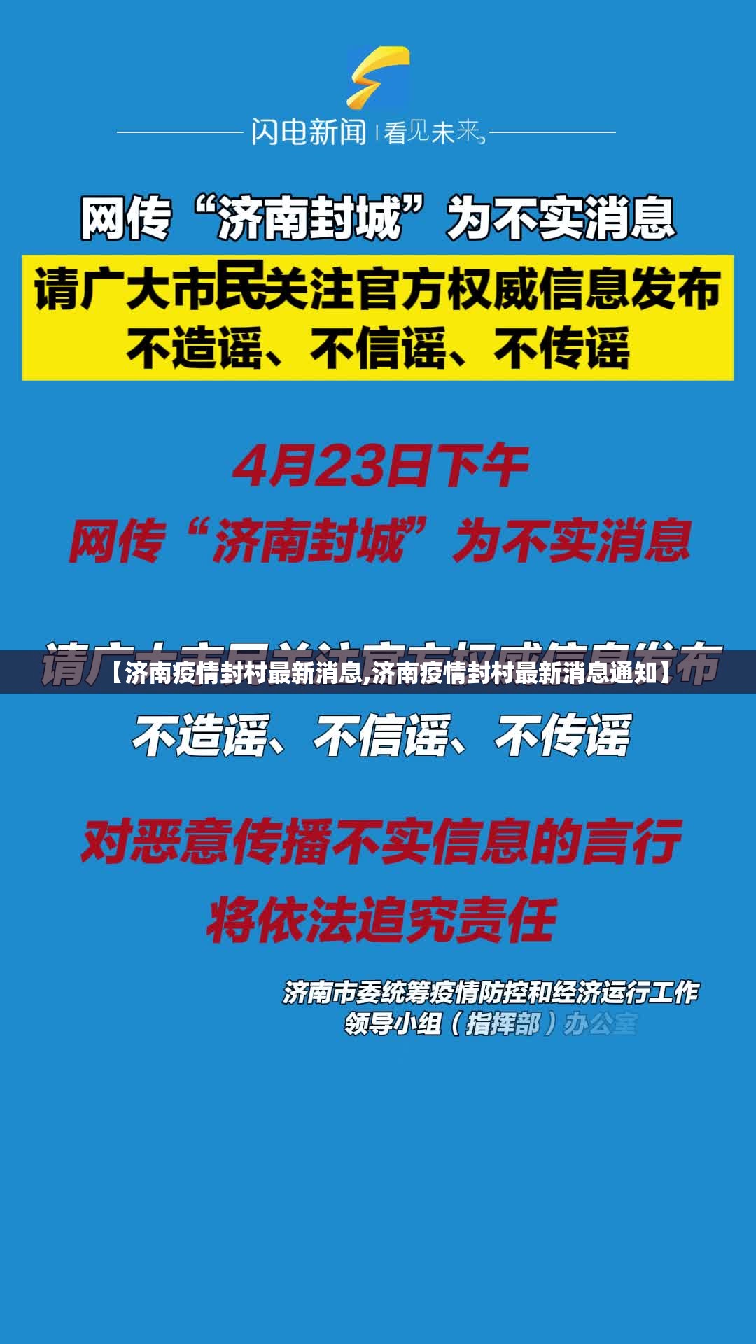 【济南疫情封村最新消息,济南疫情封村最新消息通知】