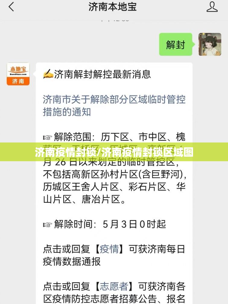 济南疫情封锁/济南疫情封锁区域图