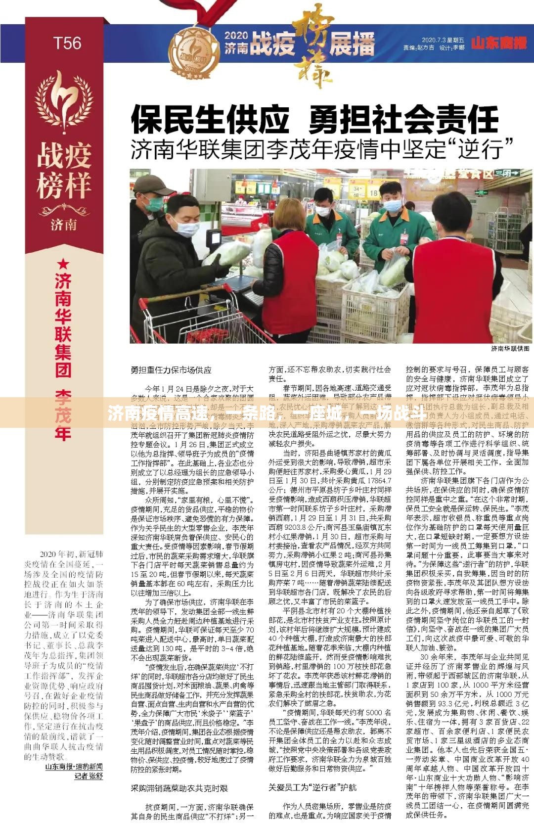 济南疫情高速，一条路，一座城，一场战斗