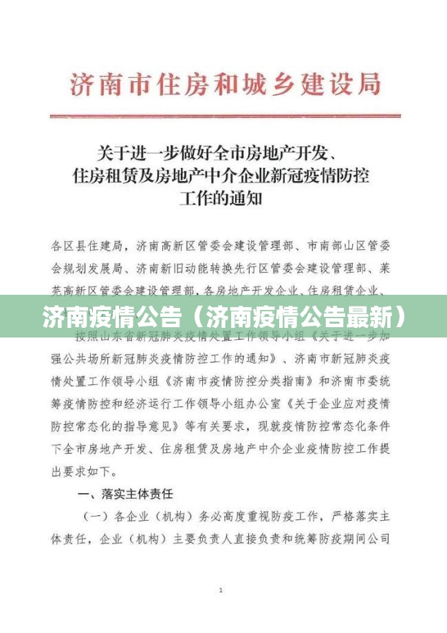 济南疫情公告（济南疫情公告最新）