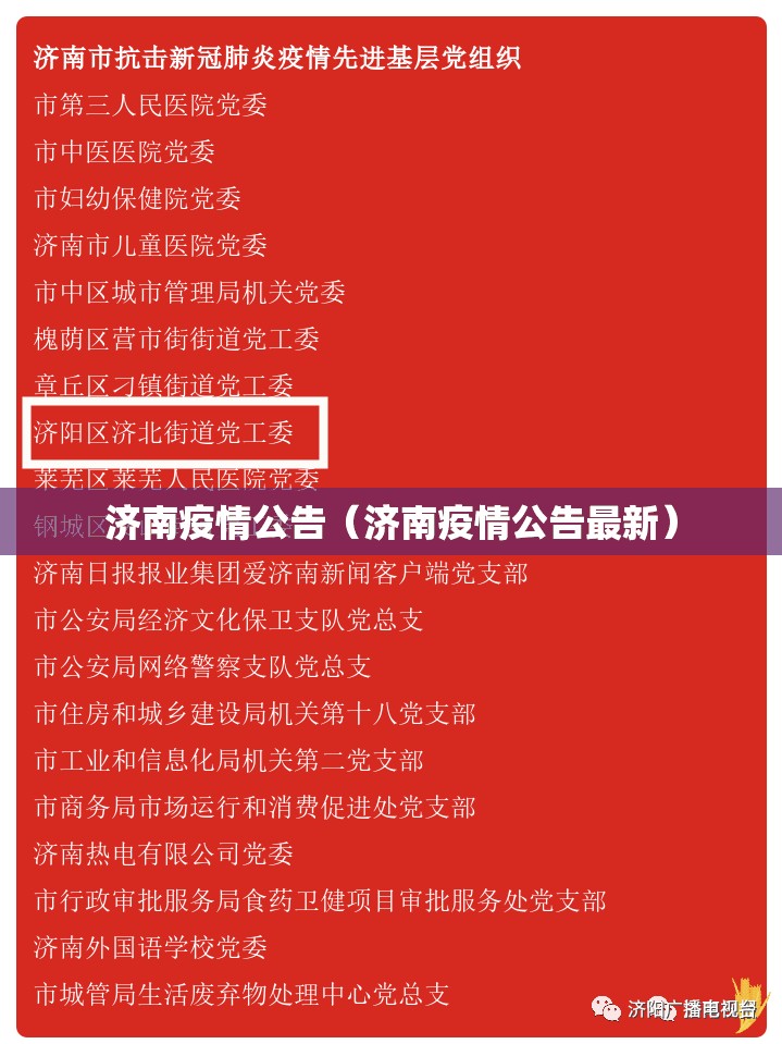 济南疫情公告（济南疫情公告最新）