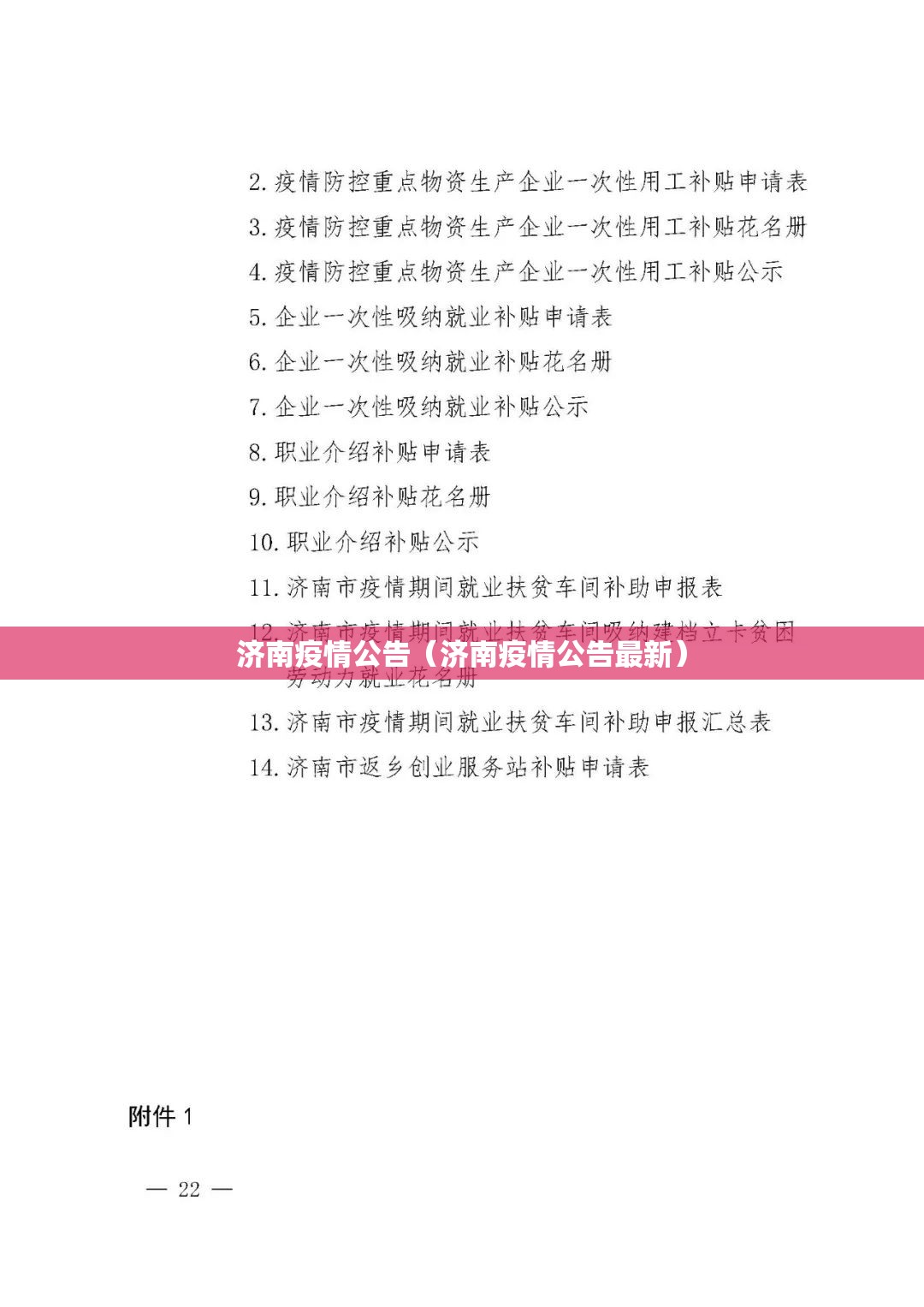 济南疫情公告（济南疫情公告最新）