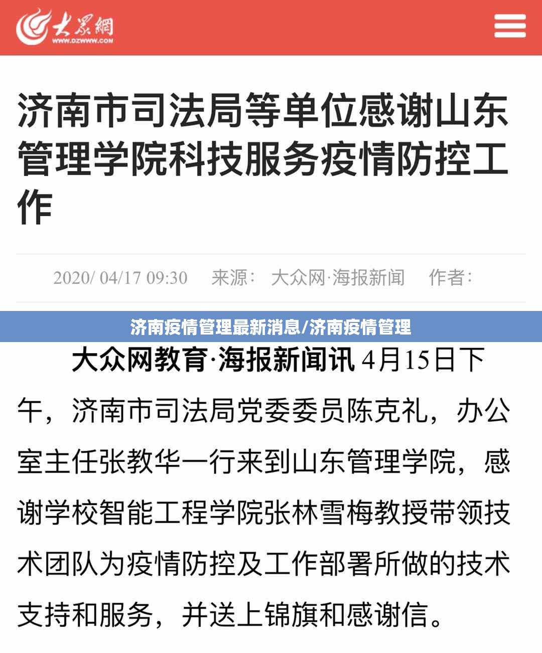 济南疫情管理最新消息/济南疫情管理