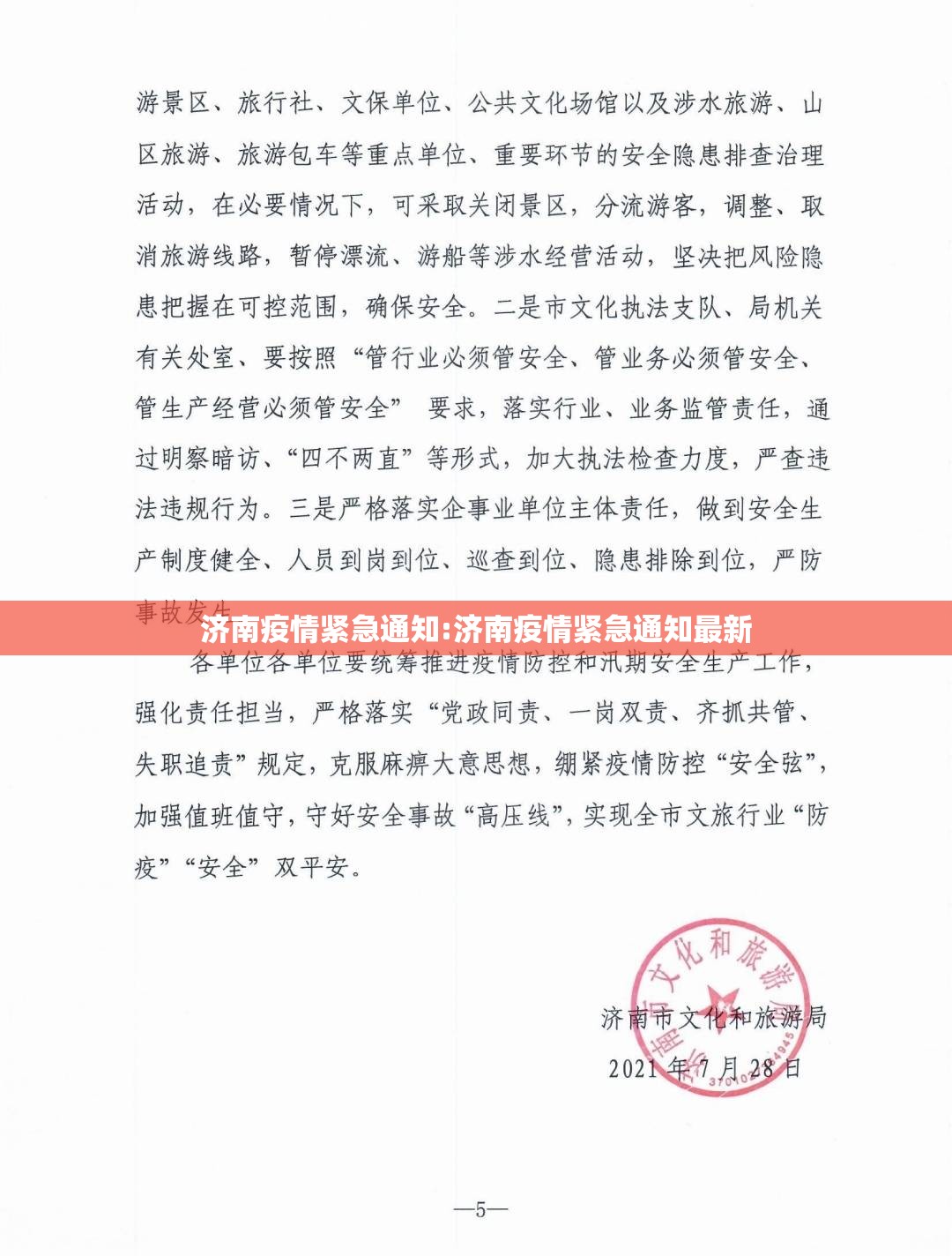 济南疫情紧急通知:济南疫情紧急通知最新