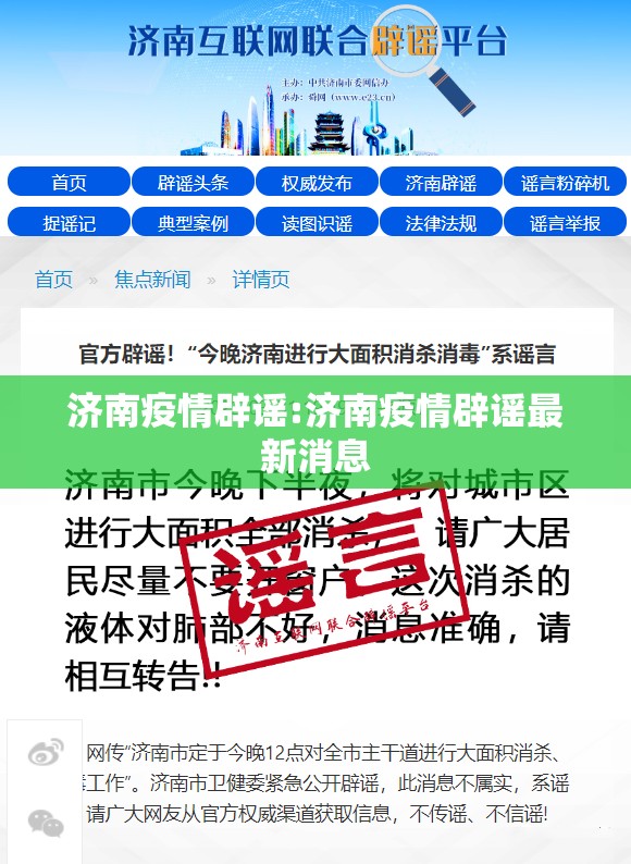 济南疫情辟谣:济南疫情辟谣最新消息