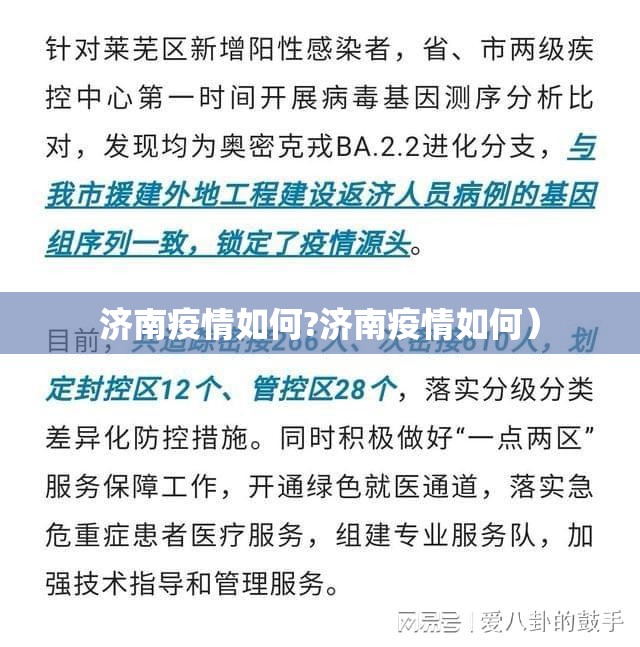 济南疫情如何?济南疫情如何）
