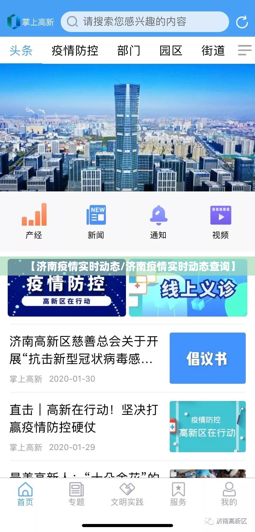 【济南疫情实时动态/济南疫情实时动态查询】