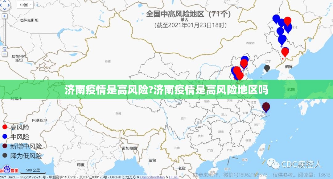 济南疫情是高风险?济南疫情是高风险地区吗