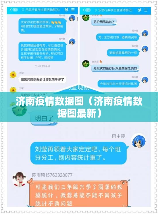 济南疫情数据图（济南疫情数据图最新）