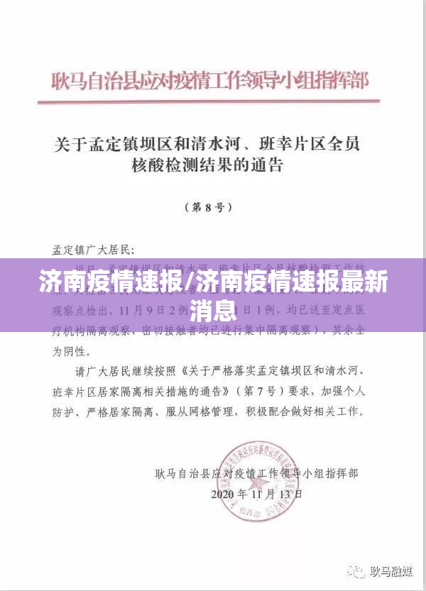 济南疫情速报/济南疫情速报最新消息