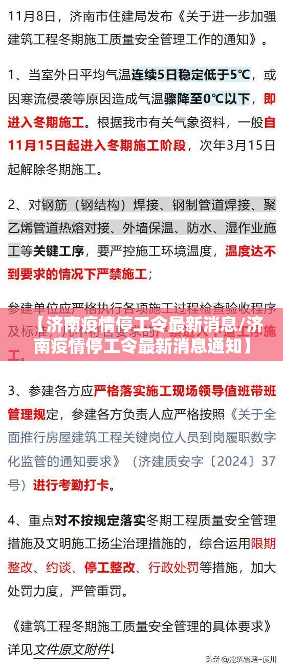 【济南疫情停工令最新消息/济南疫情停工令最新消息通知】