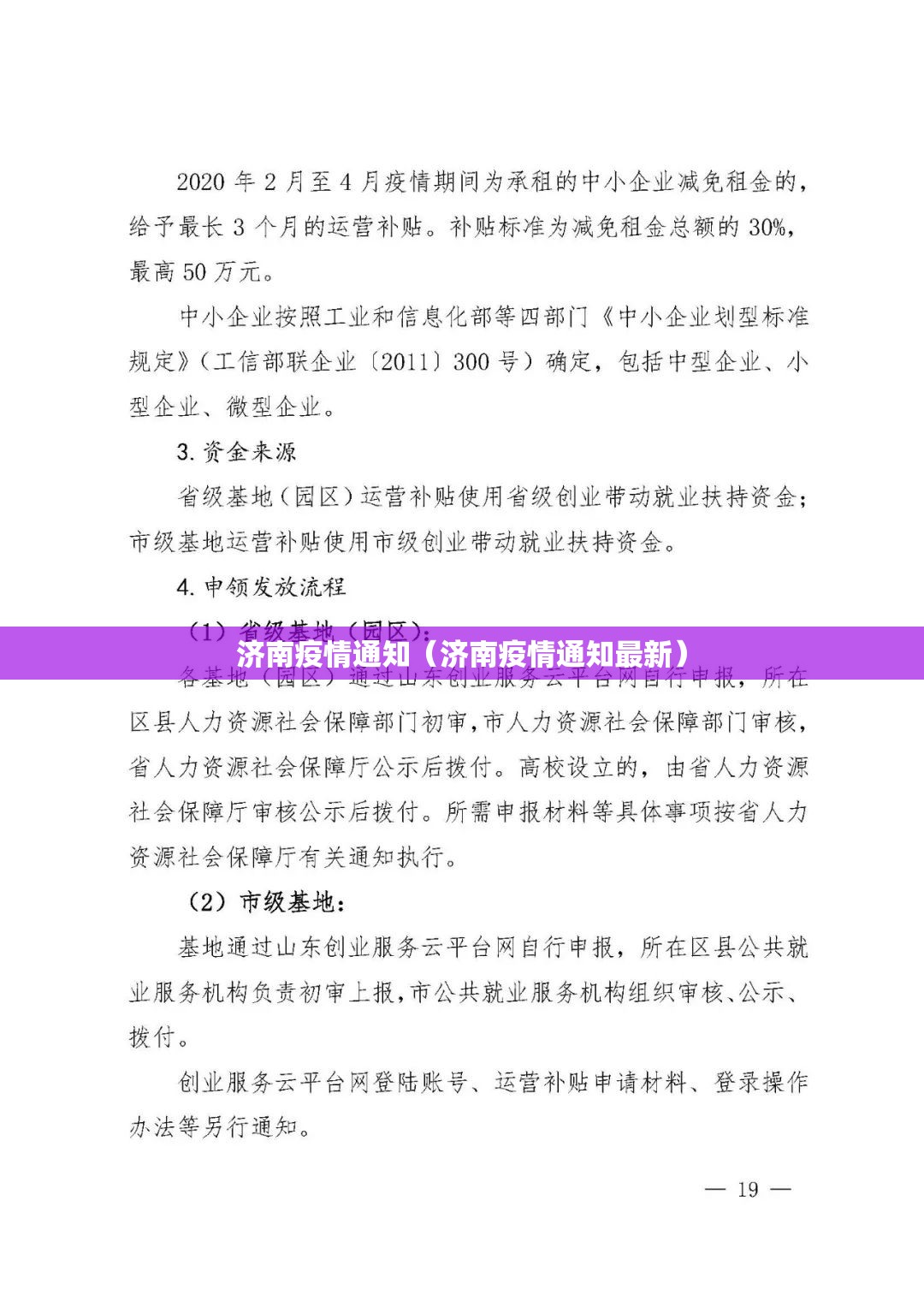 济南疫情通知（济南疫情通知最新）