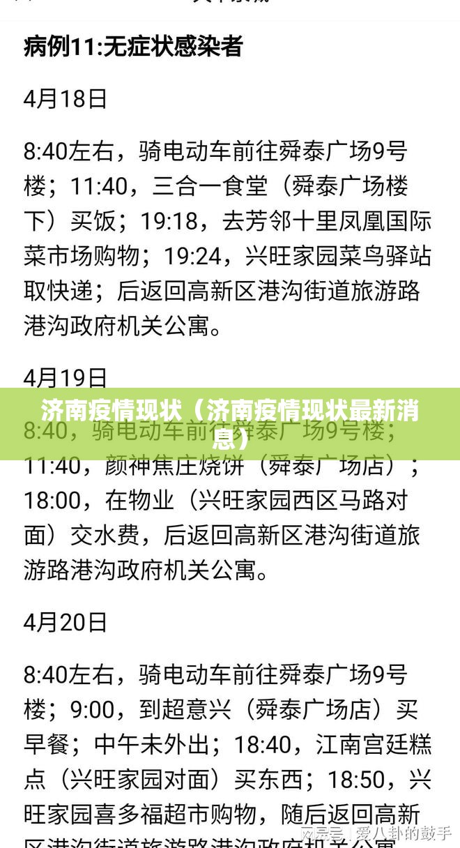 济南疫情现状（济南疫情现状最新消息）
