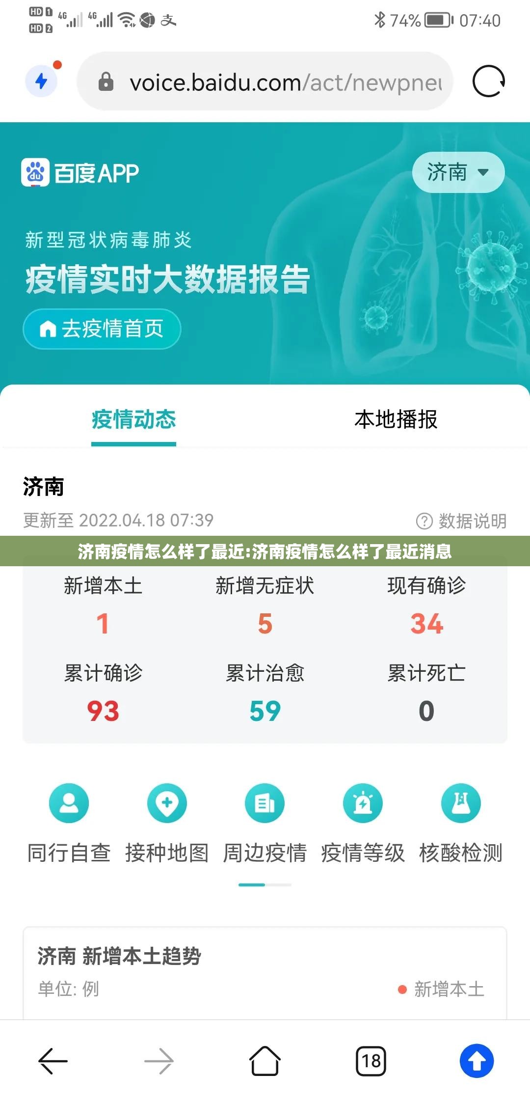 济南疫情怎么样了最近:济南疫情怎么样了最近消息