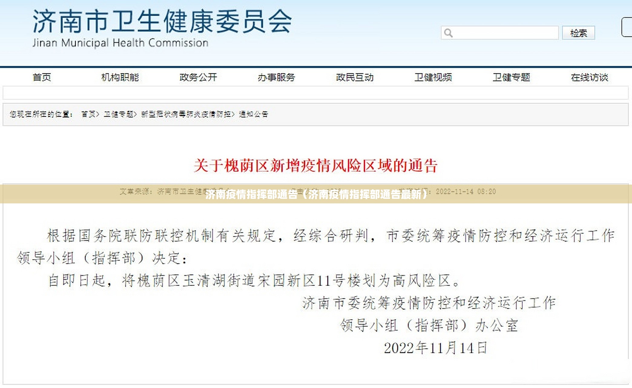 济南疫情指挥部通告（济南疫情指挥部通告最新）