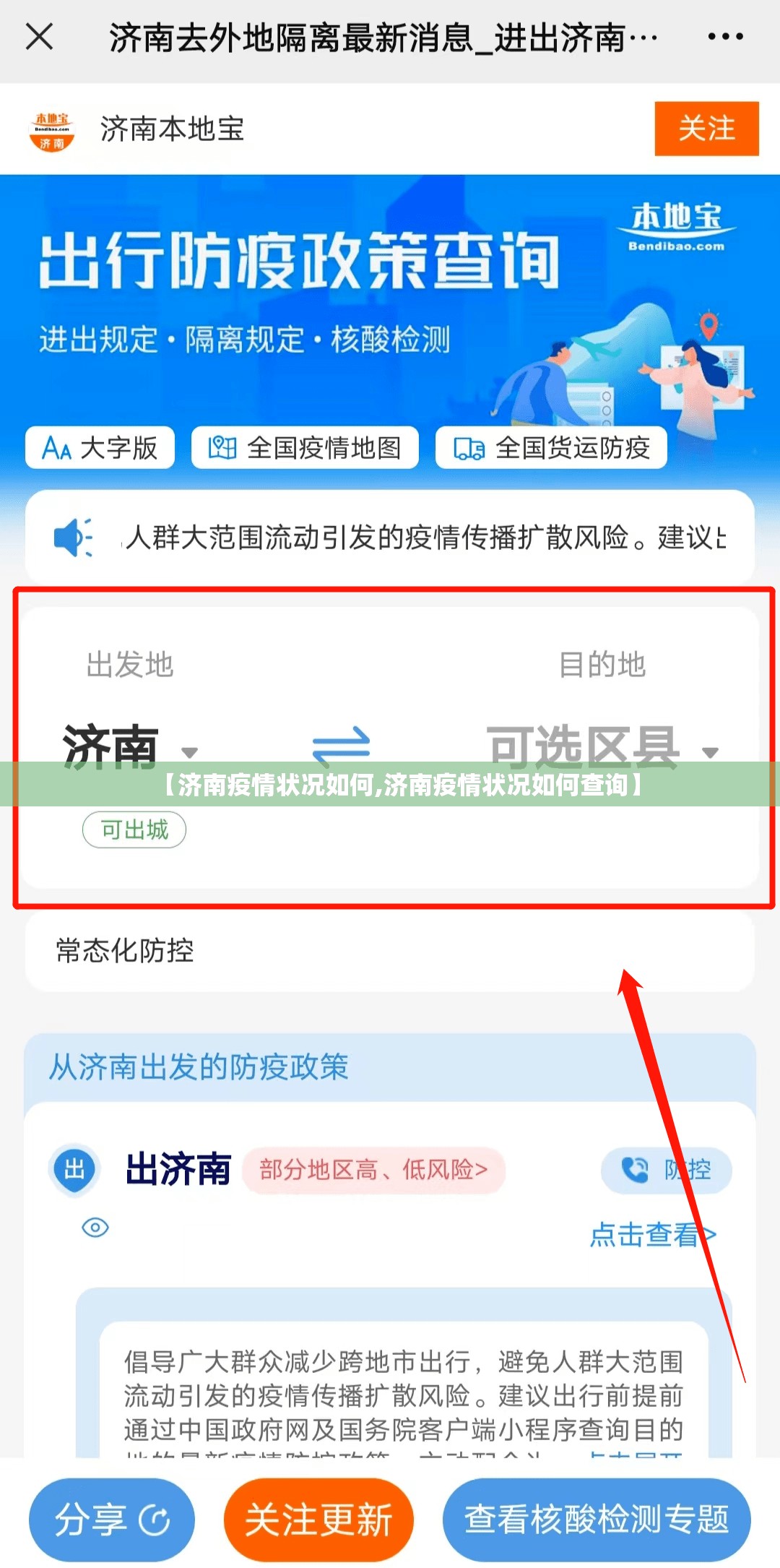 【济南疫情状况如何,济南疫情状况如何查询】