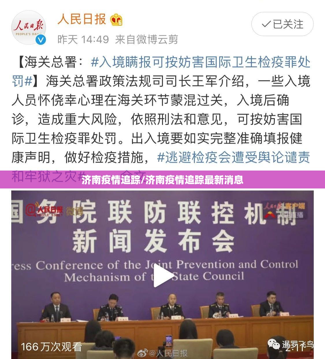 济南疫情追踪/济南疫情追踪最新消息