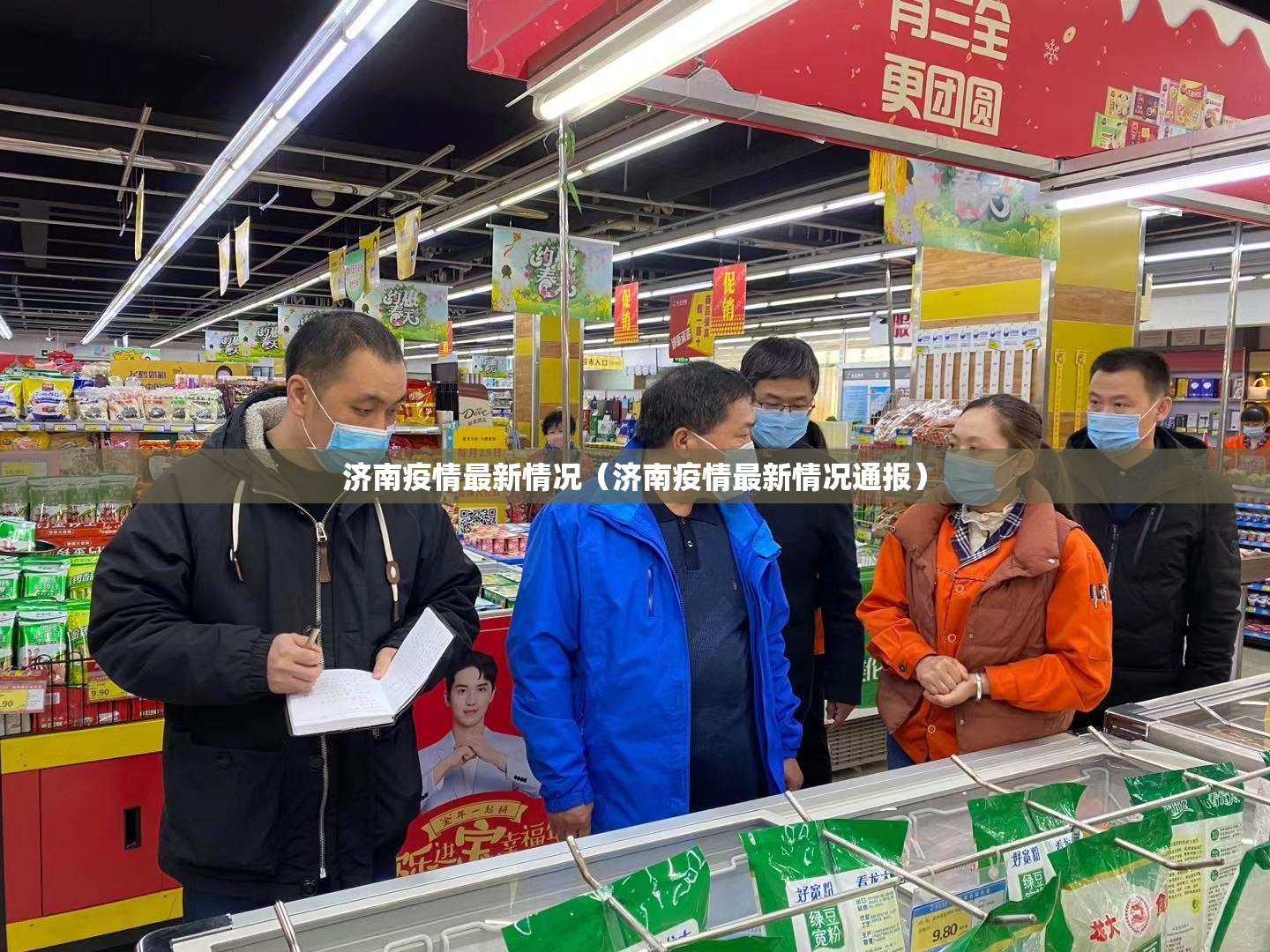 济南疫情最新情况（济南疫情最新情况通报）