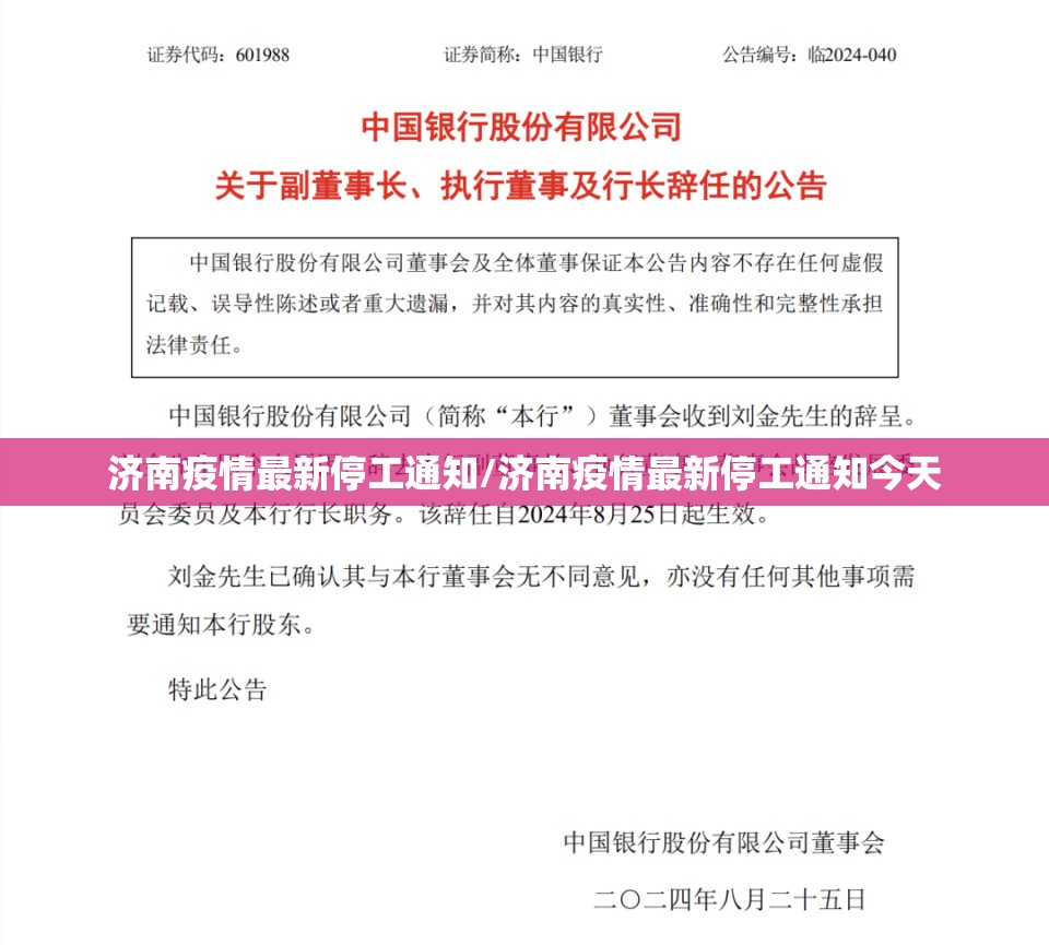 济南疫情最新停工通知/济南疫情最新停工通知今天