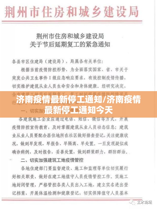 济南疫情最新停工通知/济南疫情最新停工通知今天