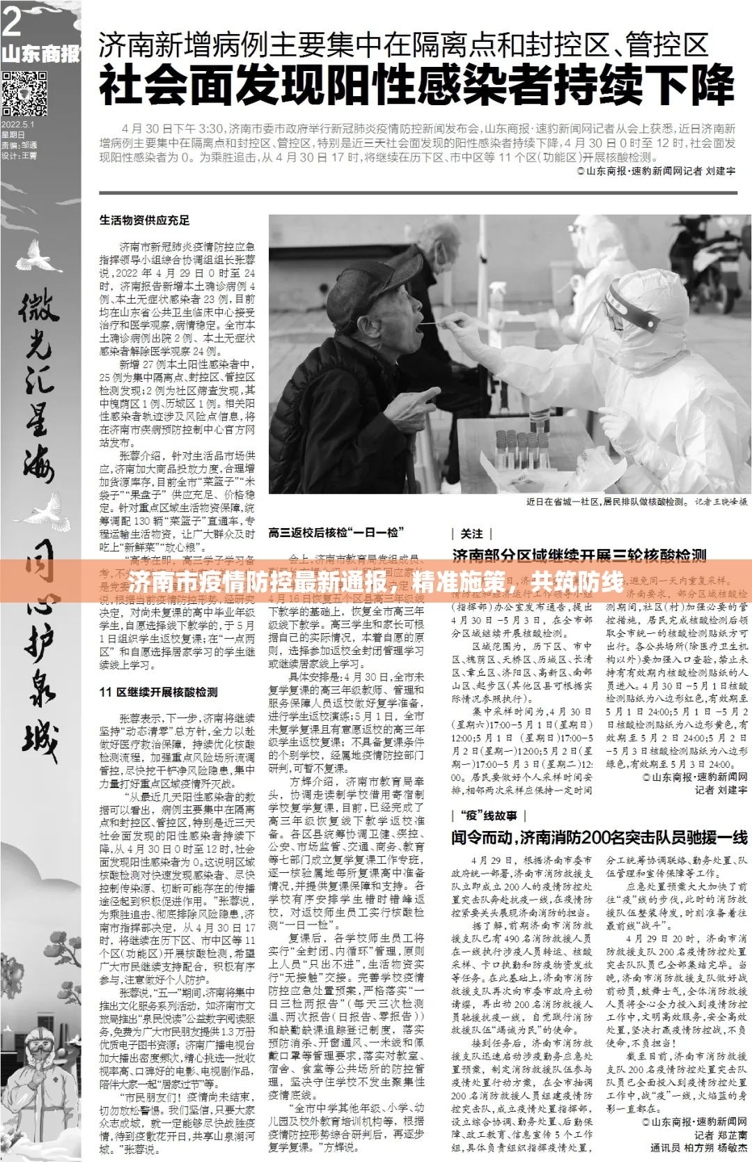济南市疫情防控最新通报，精准施策，共筑防线