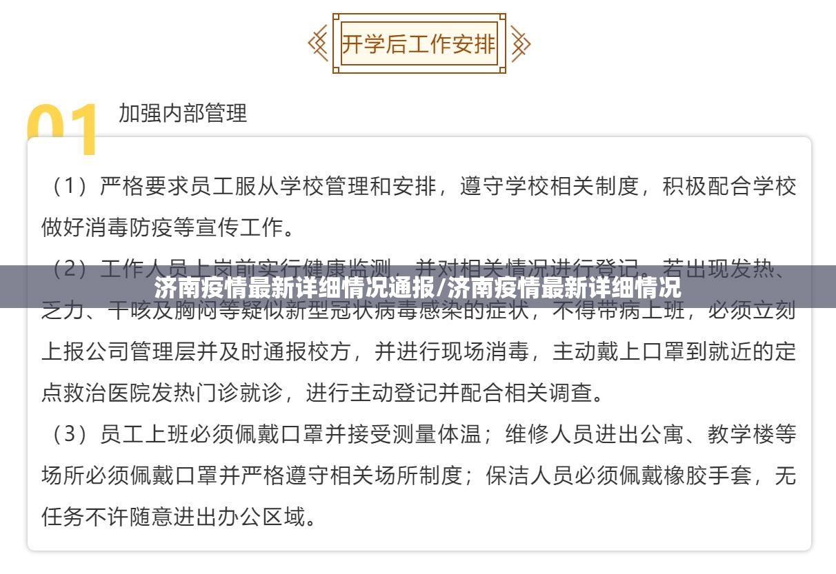 济南疫情最新详细情况通报/济南疫情最新详细情况