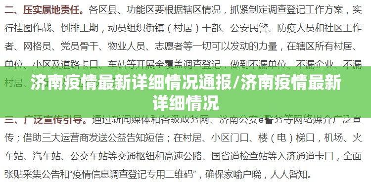 济南疫情最新详细情况通报/济南疫情最新详细情况