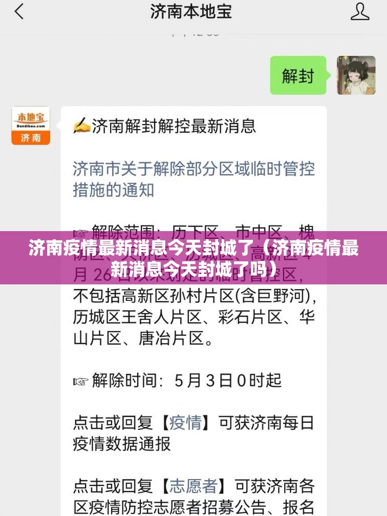 济南疫情最新消息今天封城了（济南疫情最新消息今天封城了吗）