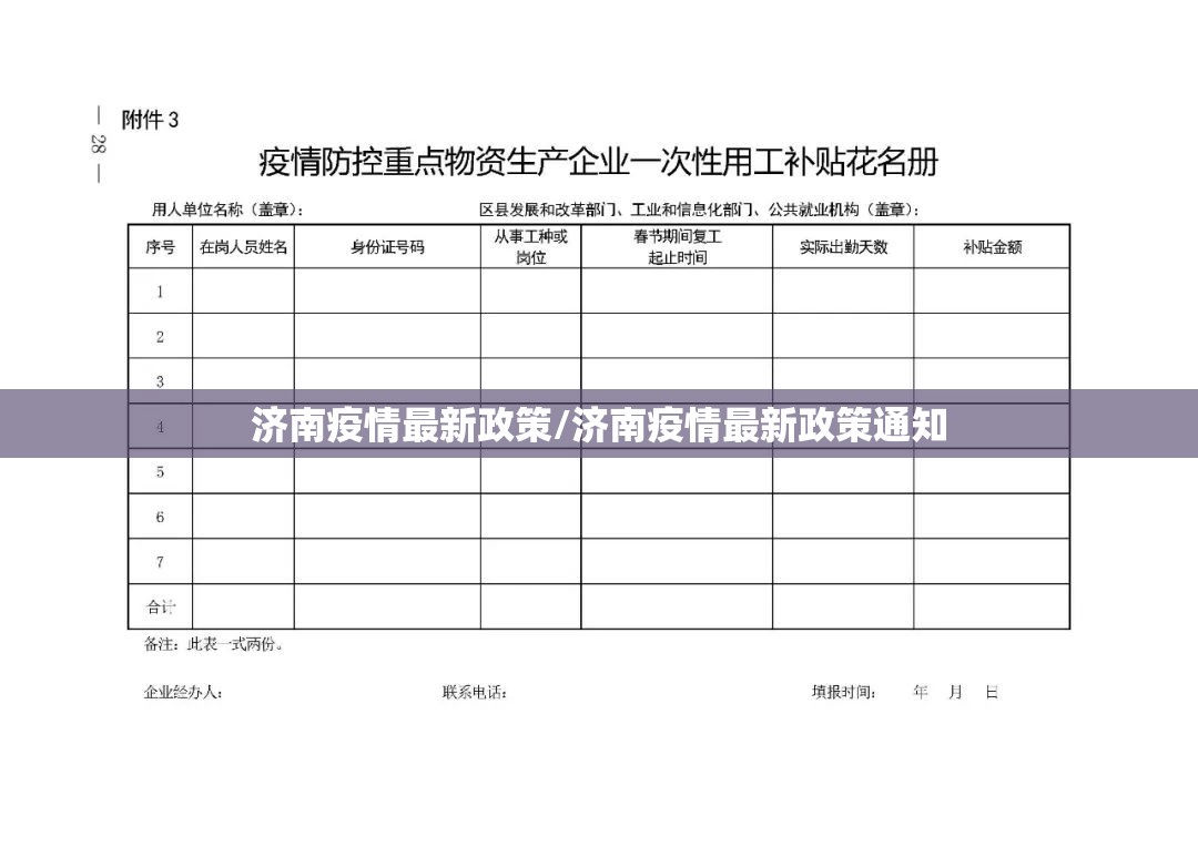济南疫情最新政策/济南疫情最新政策通知