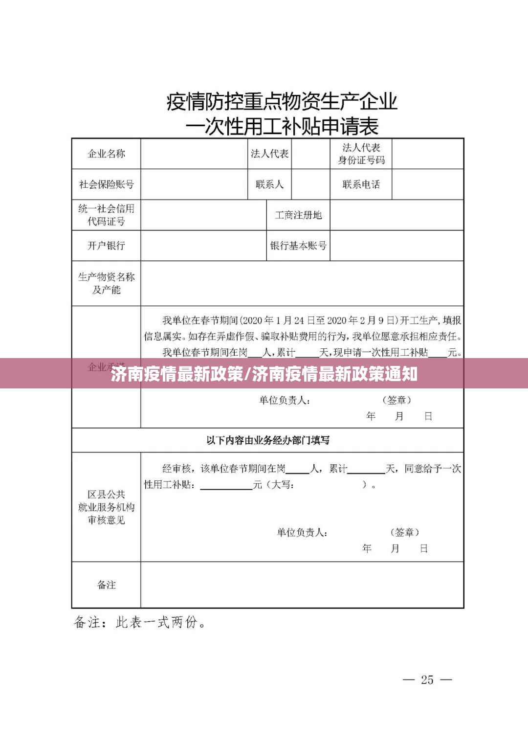 济南疫情最新政策/济南疫情最新政策通知