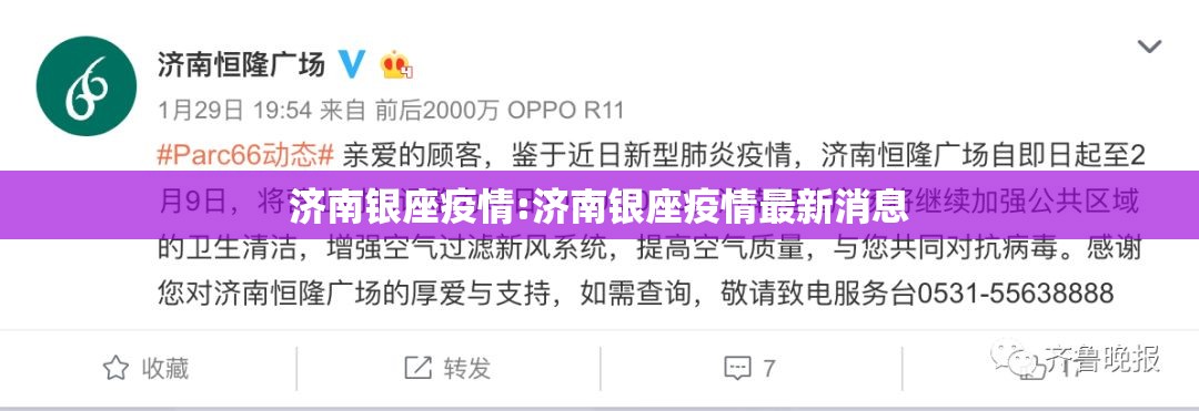 济南银座疫情:济南银座疫情最新消息