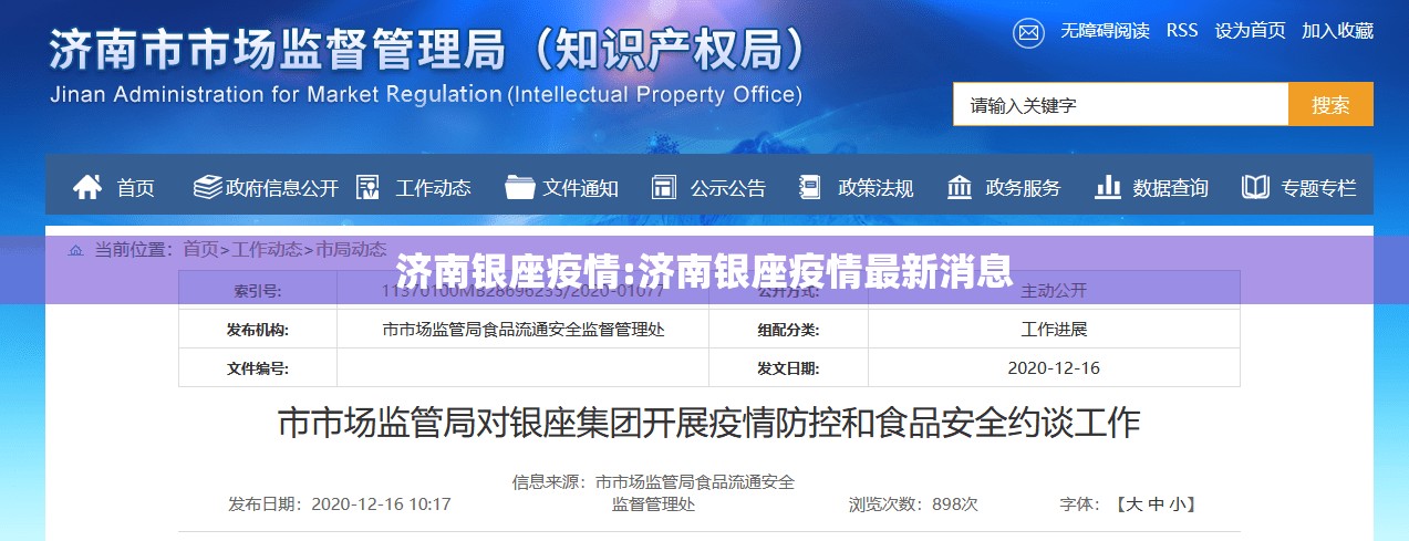 济南银座疫情:济南银座疫情最新消息