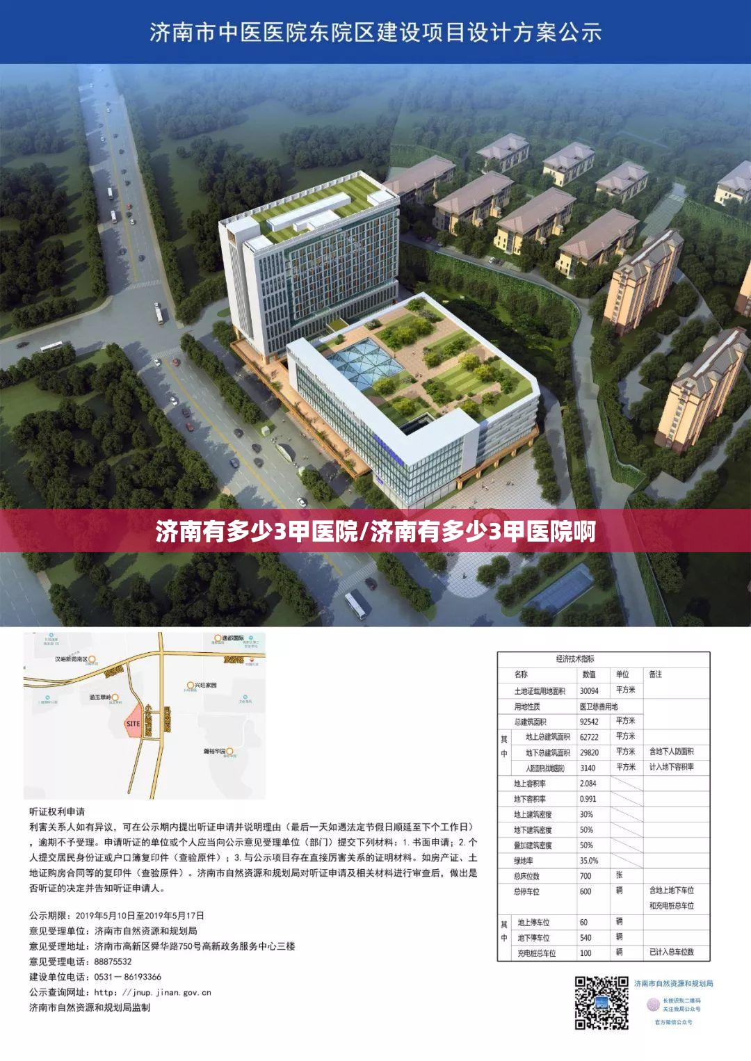 济南有多少3甲医院/济南有多少3甲医院啊
