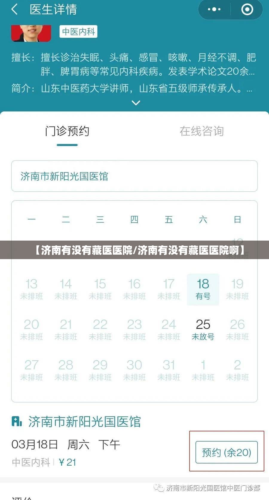 【济南有没有藏医医院/济南有没有藏医医院啊】