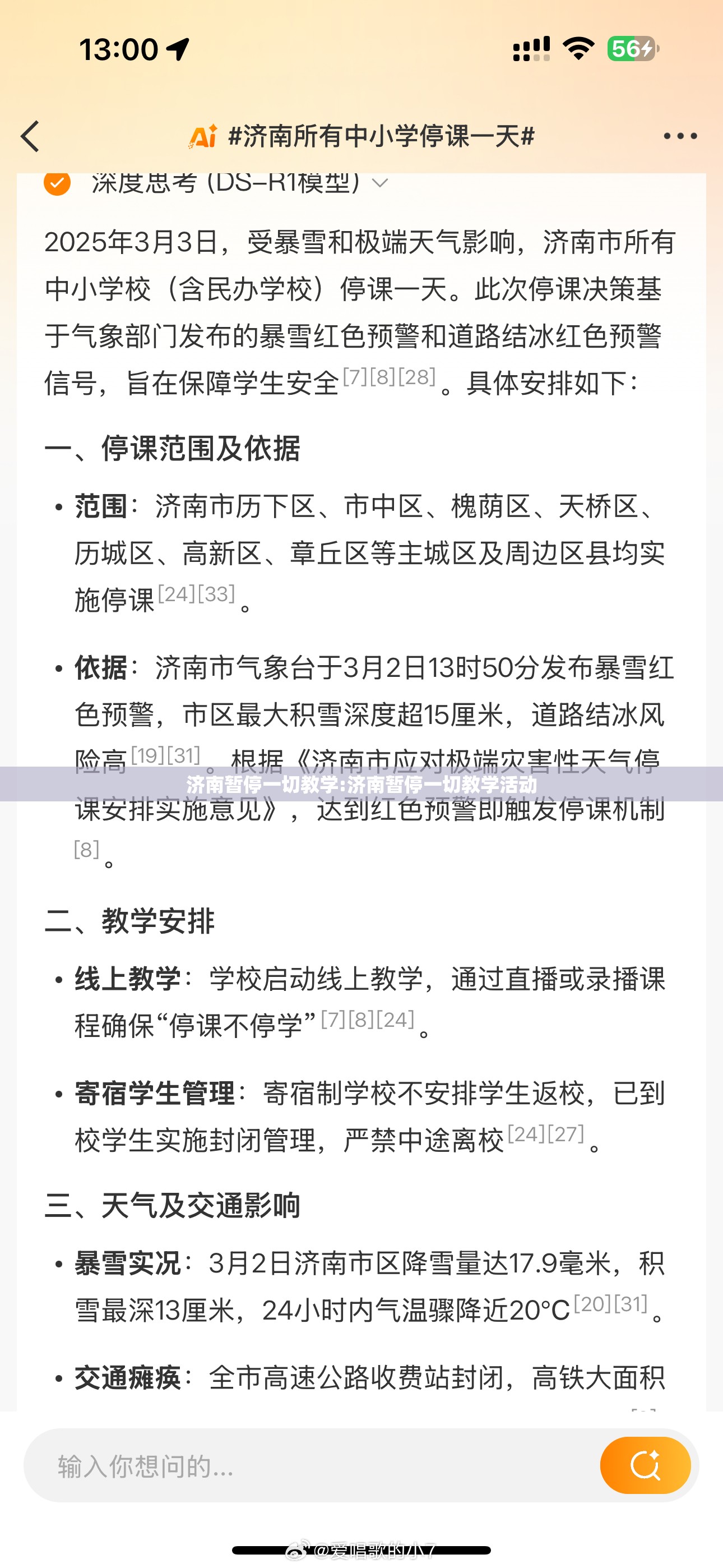 济南暂停一切教学:济南暂停一切教学活动