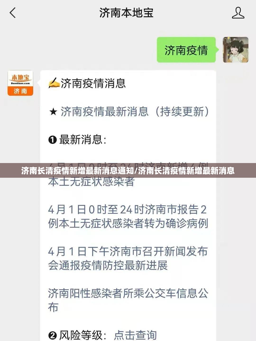 济南长清疫情新增最新消息通知/济南长清疫情新增最新消息