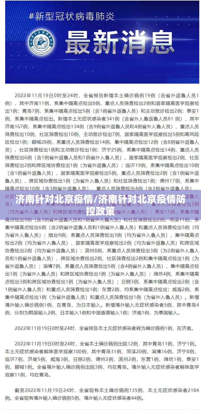 济南针对北京疫情/济南针对北京疫情防控政策