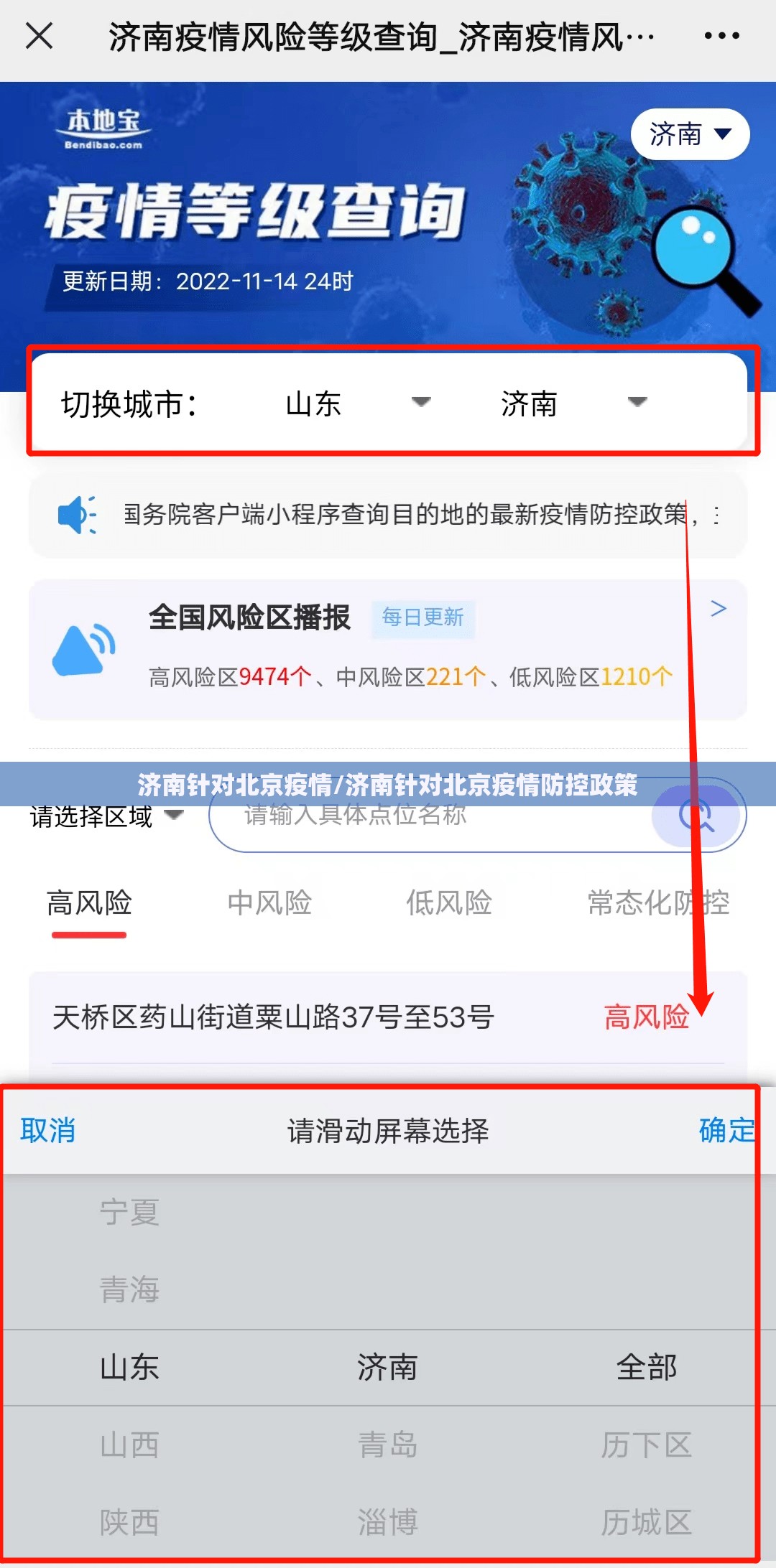 济南针对北京疫情/济南针对北京疫情防控政策