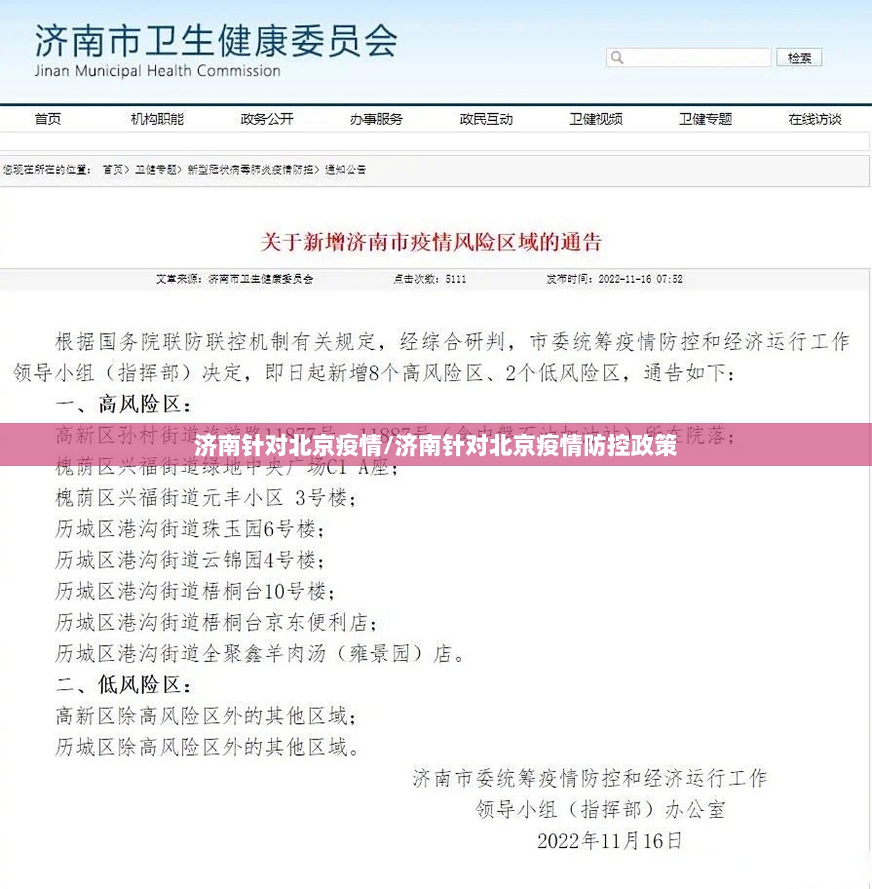 济南针对北京疫情/济南针对北京疫情防控政策