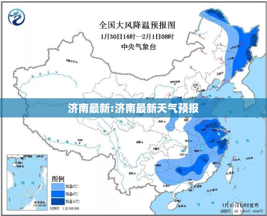 济南最新:济南最新天气预报