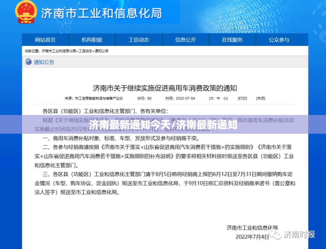 济南最新通知今天/济南最新通知